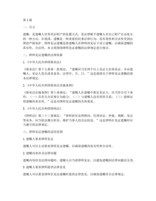 律师见证遗嘱法律规定(3篇)