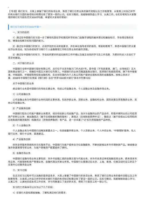银行实习报告范文3000字5篇