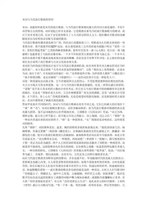 宋词与当代流行歌曲的异同