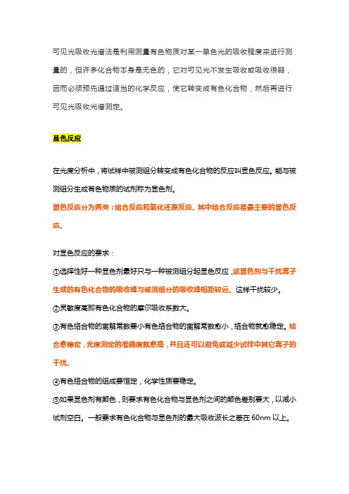 显色实验知识大全