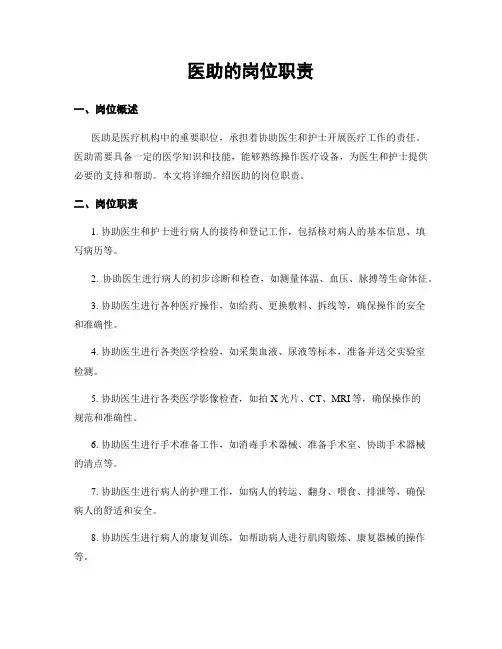 医助的岗位职责