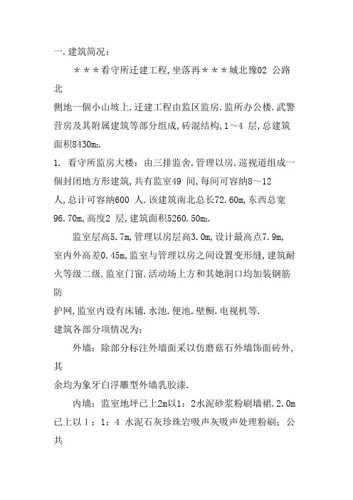 某看守所迁建工程项目.4.1