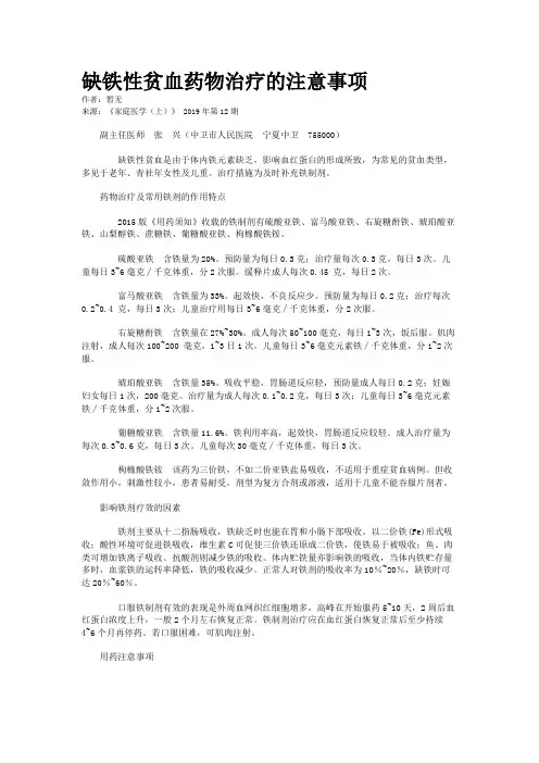缺铁性贫血药物治疗的注意事项