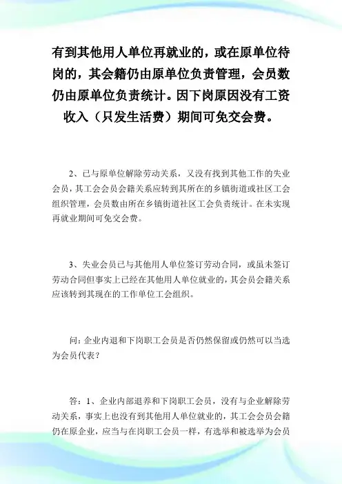 工会会籍管理知识问答题.doc