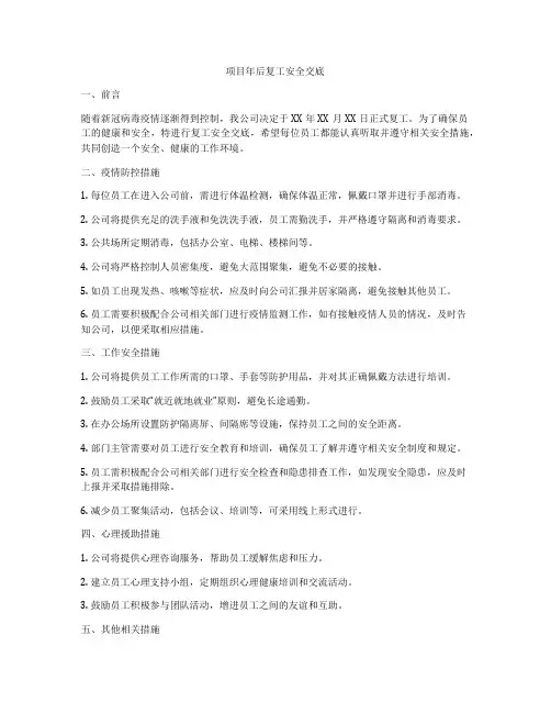 项目年后复工安全交底