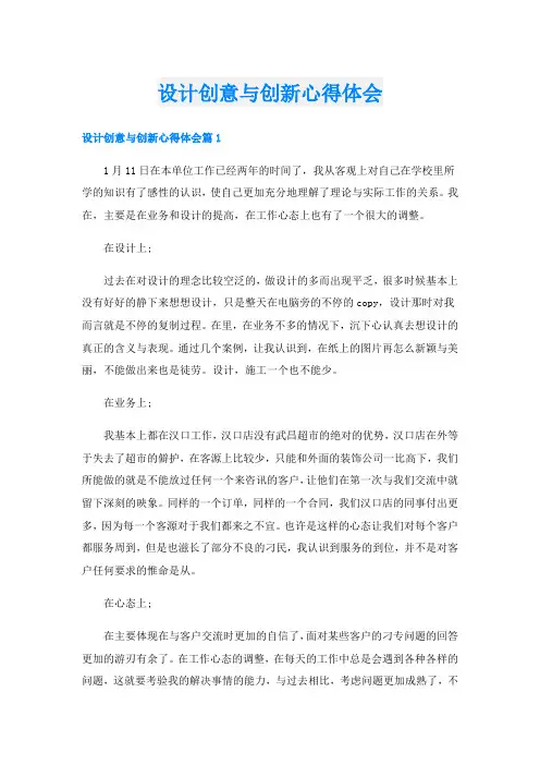 设计创意与创新心得体会