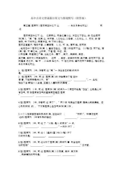 (完整版)3屈原列传理解性默写.docx