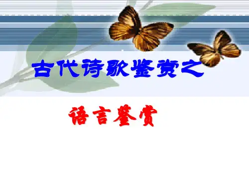 诗歌语言风格