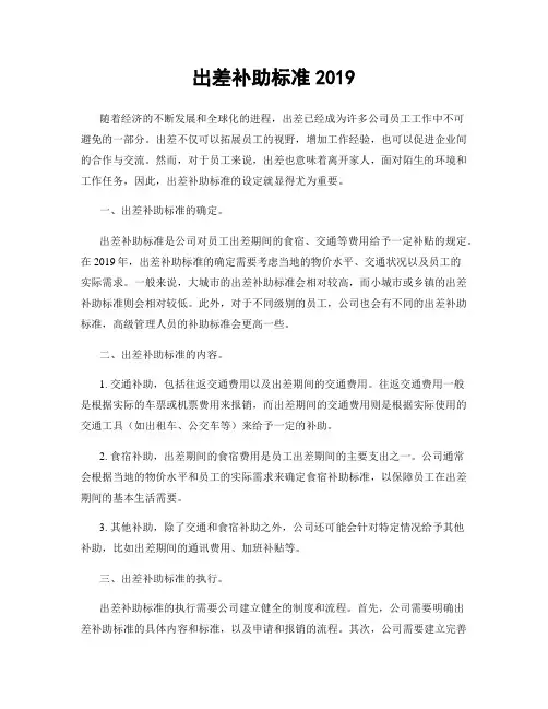出差补助标准2019