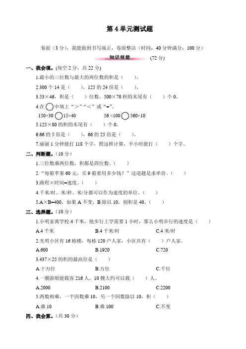 最新人教版四年级数学上册第4单元测试题(附答案)