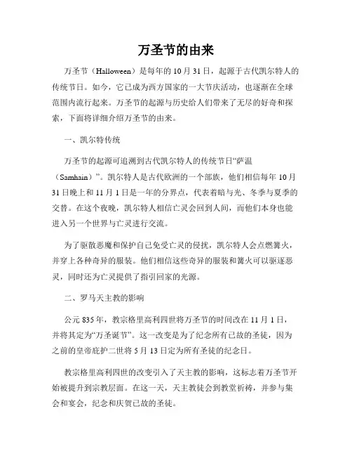 万圣节的由来
