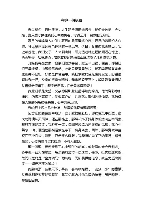 守护一份执着