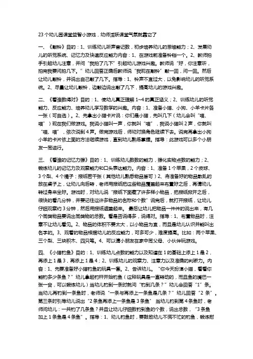 23个幼儿园课堂益智小游戏