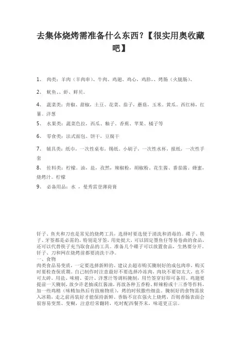 集体烧烤需准备的东西