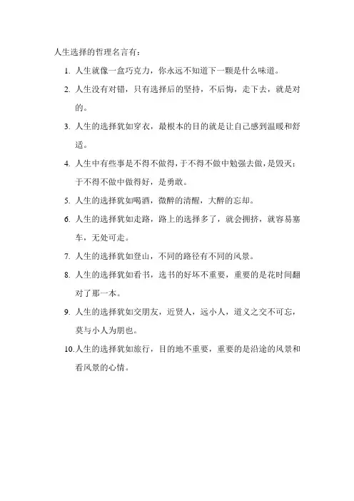 人生选择的哲理名言