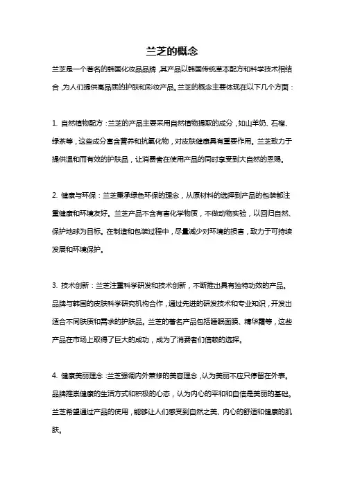兰芝的概念