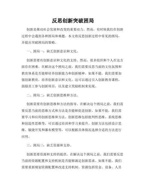 反思创新突破困局