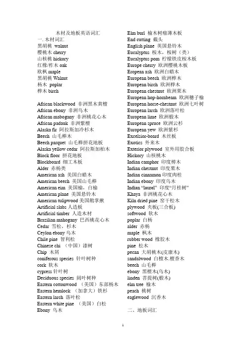 木材及地板英语词汇整理讲解
