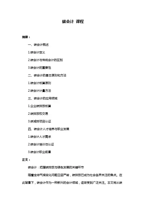碳会计 课程
