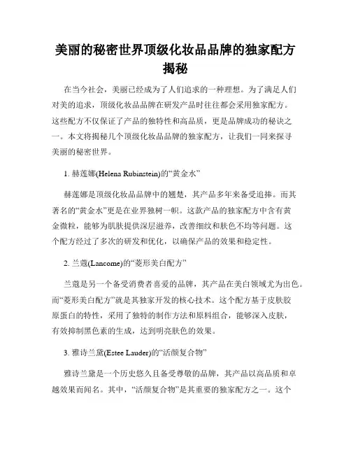 美丽的秘密世界顶级化妆品品牌的独家配方揭秘