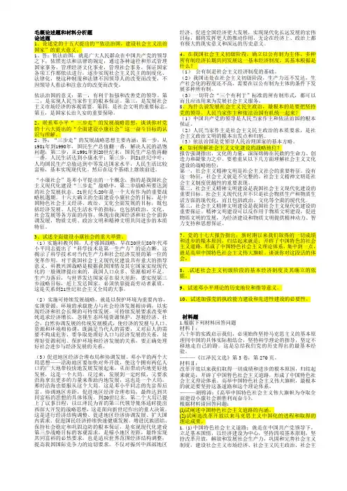 毛概_考试__论述题和材料分析题