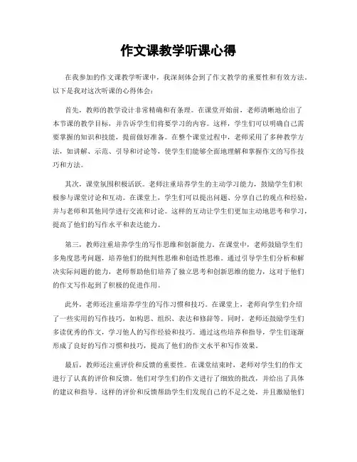 作文课教学听课心得
