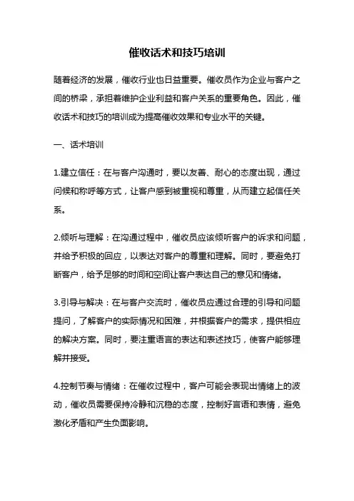 催收话术和技巧培训