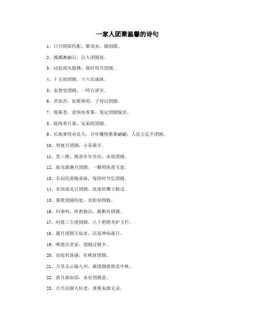 一家人团聚温馨的诗句