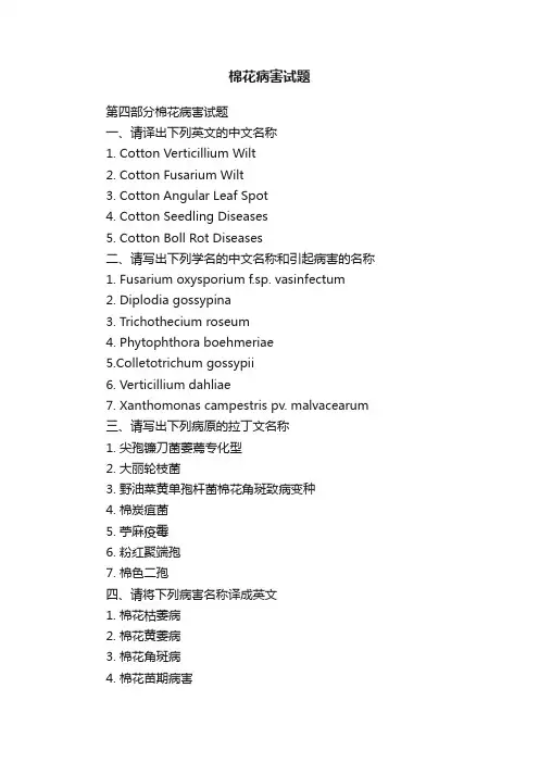 棉花病害试题