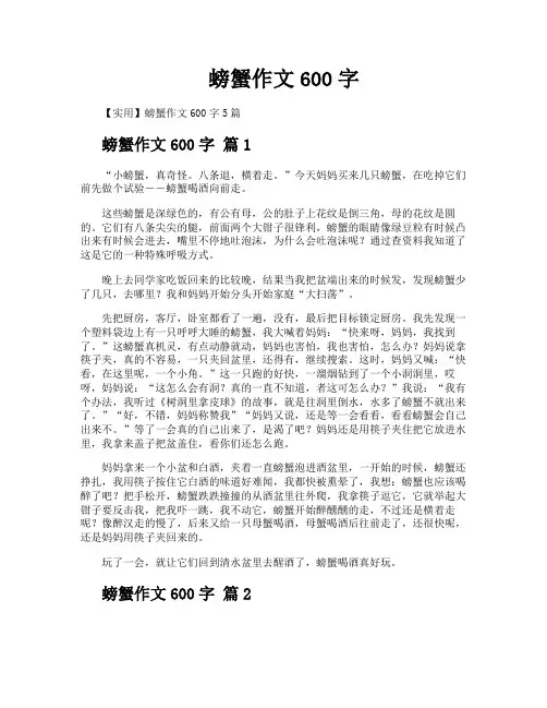 螃蟹作文600字