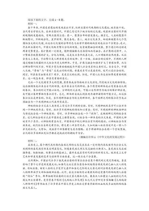 “文化交融”非连续性文本阅读训练及答案
