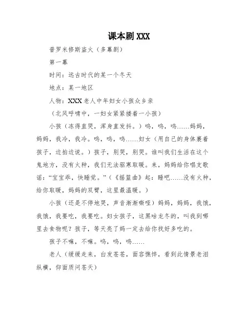 课本剧XXX