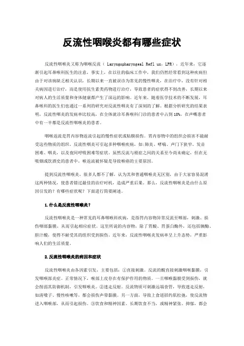 反流性咽喉炎都有哪些症状