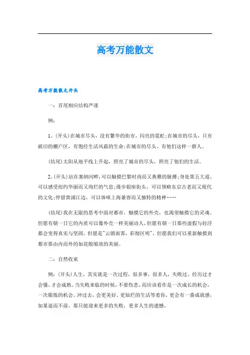 高考万能散文