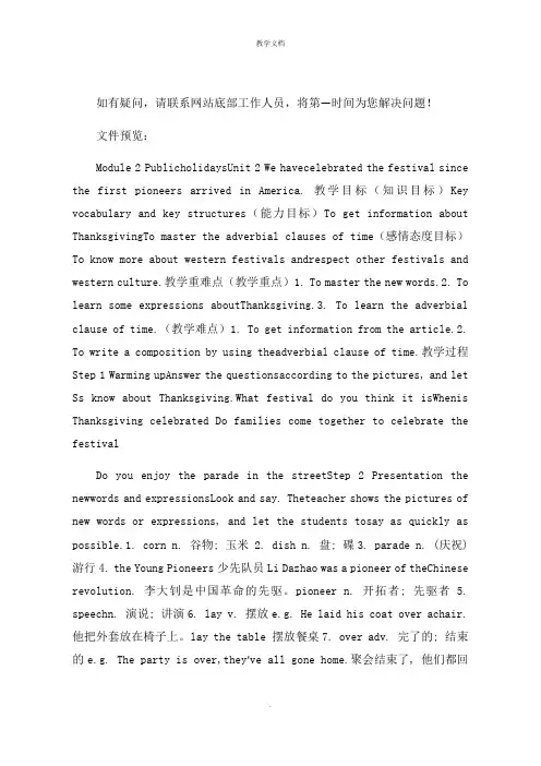 外研版英语九年级上册Module 2 Unit 2 教学设计