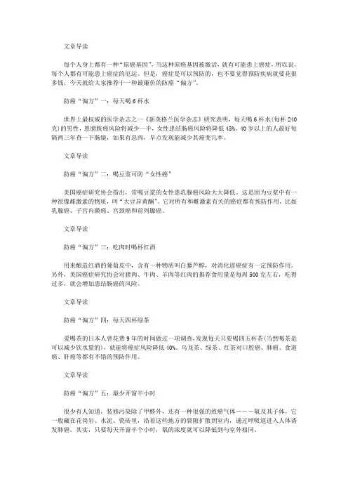 生活养生-最廉价的日常防癌“偏方”