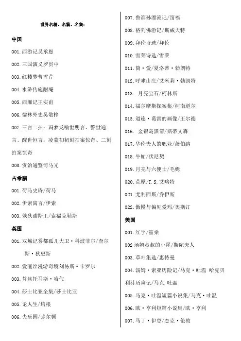 中外名篇名著及作者