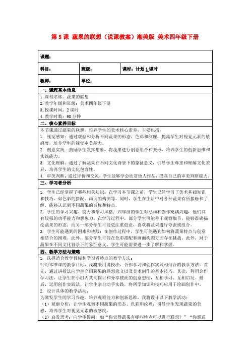 第5课蔬果的联想(说课教案)湘美版美术四年级下册