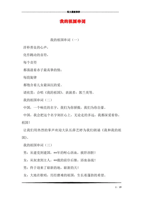 我的祖国串词