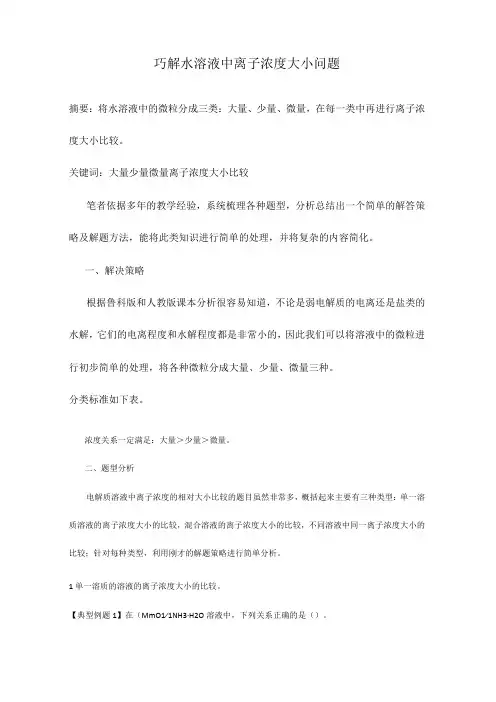巧解水溶液中离子浓度大小问题