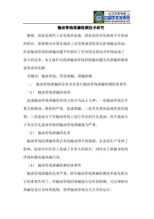 输油管线泄漏检测技术研究