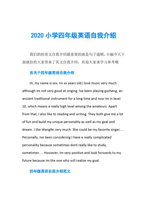 2020小学四年级英语自我介绍