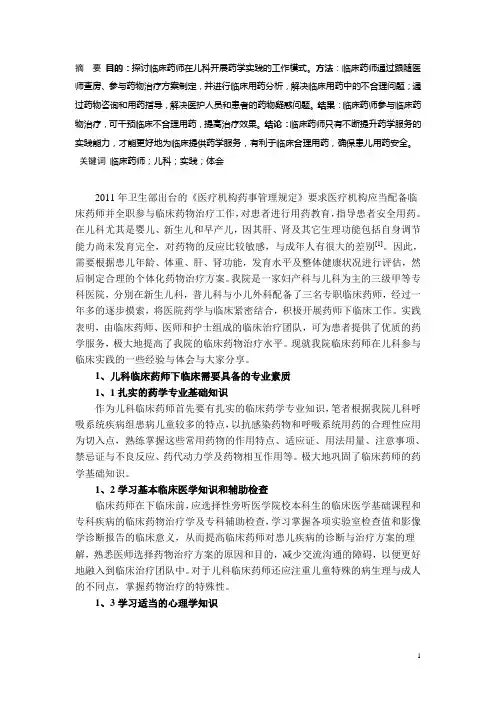临床药师在儿科的实践与体会