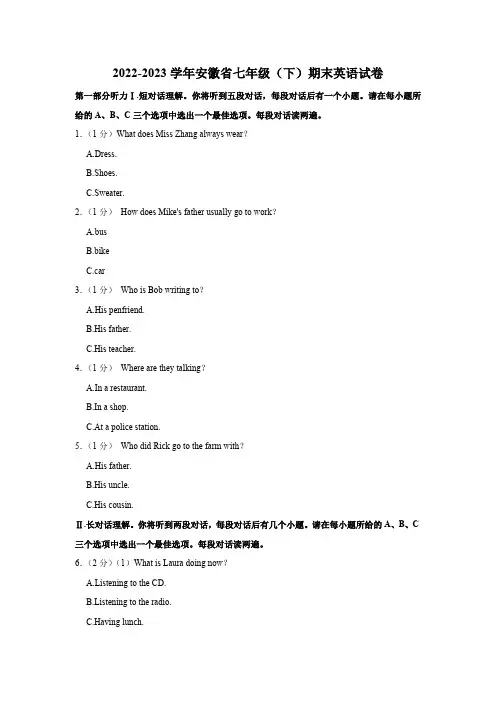 安徽省2022-2023学年七年级下学期期末英语试卷(含解析)