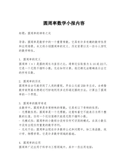 圆周率数学小报内容