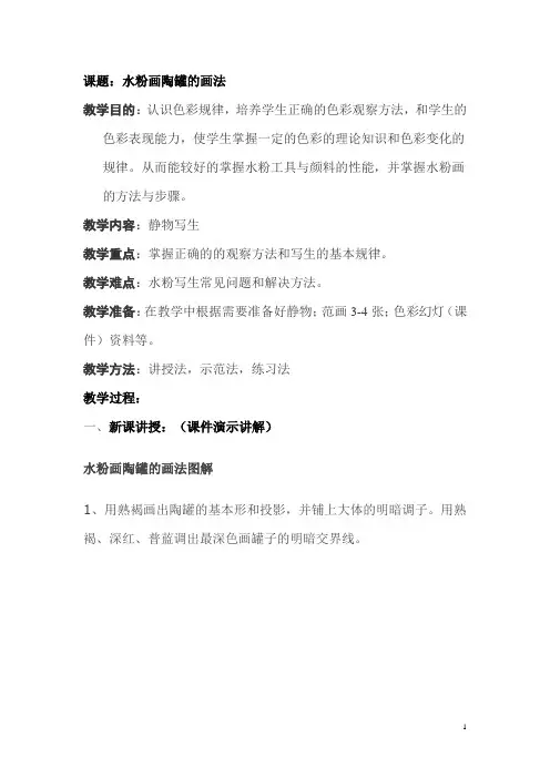水粉画陶罐的画法