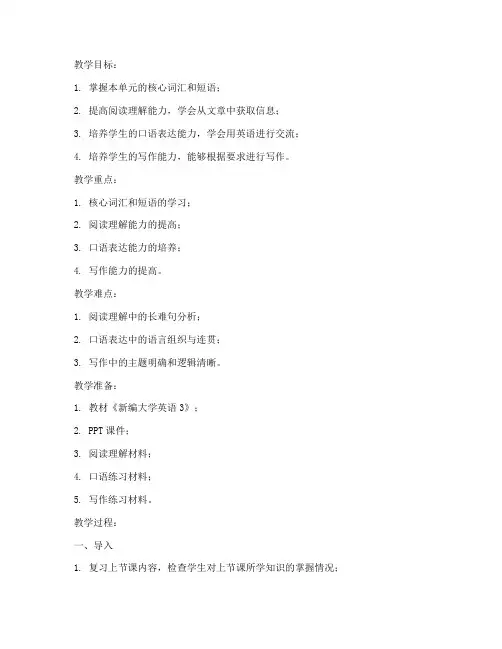 新编大学英语3教案unit5