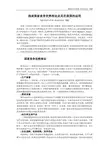 国际贸易课程设计论文之浅谈国家竞争优势理论及其在我国的运用