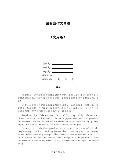圆明园作文8篇
