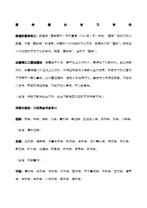 国学概论复习资料